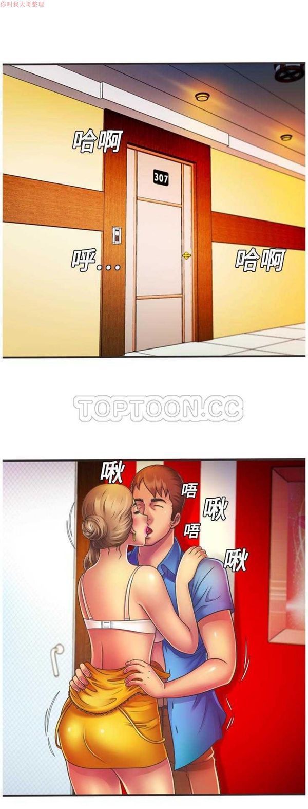 爱上闺蜜的爸爸 第7话 第18页