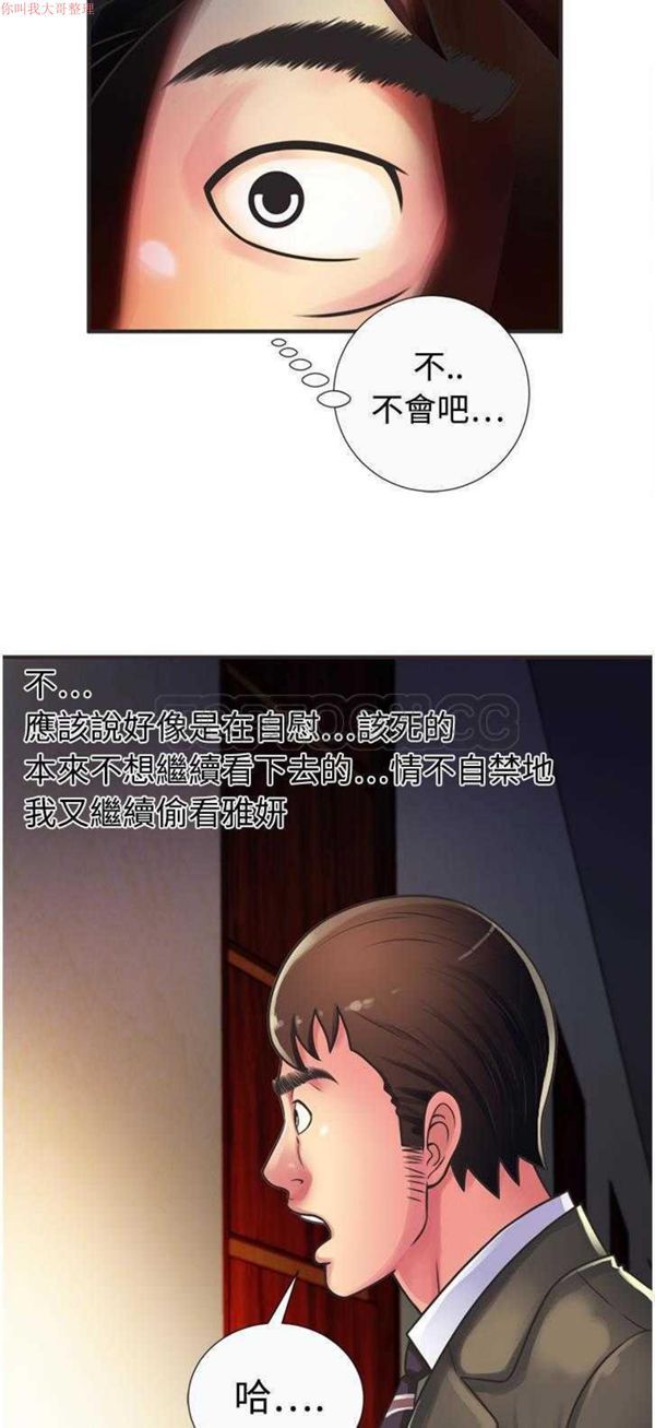 爱上闺蜜的爸爸 第8话 第20页