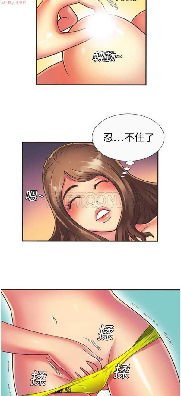 爱上闺蜜的爸爸 第8话 第23页