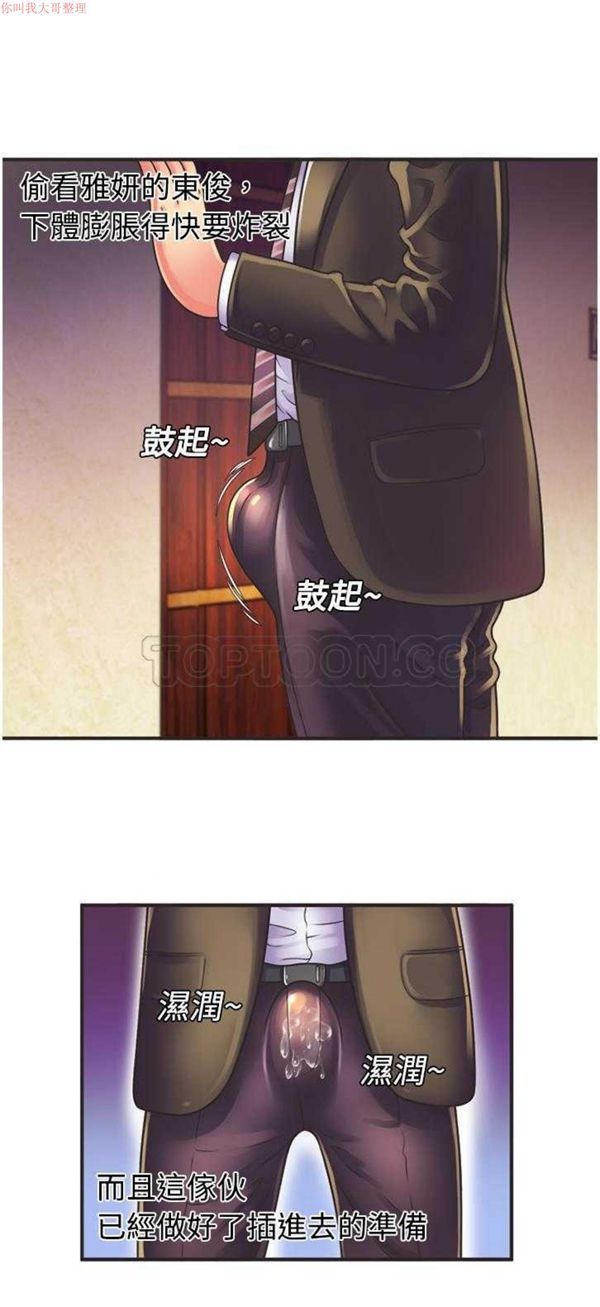 爱上闺蜜的爸爸 第8话 第17页