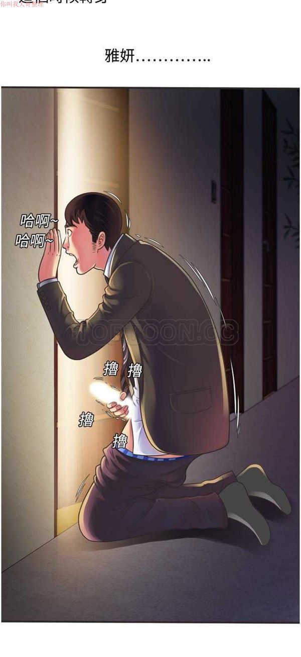 爱上闺蜜的爸爸 第8话 第29页