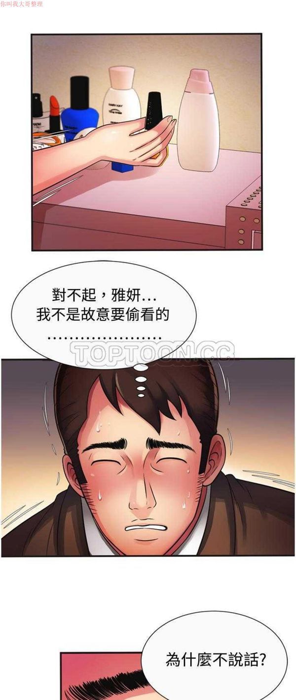 爱上闺蜜的爸爸 第9话 第6页
