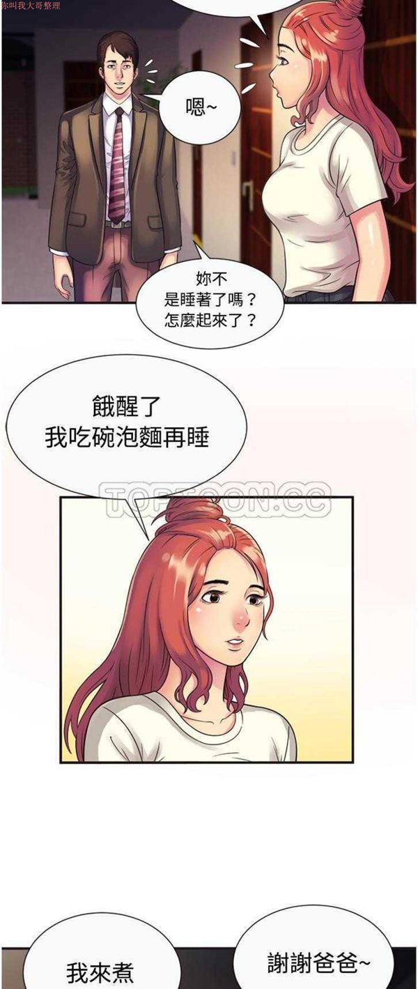 爱上闺蜜的爸爸 第9话 第13页