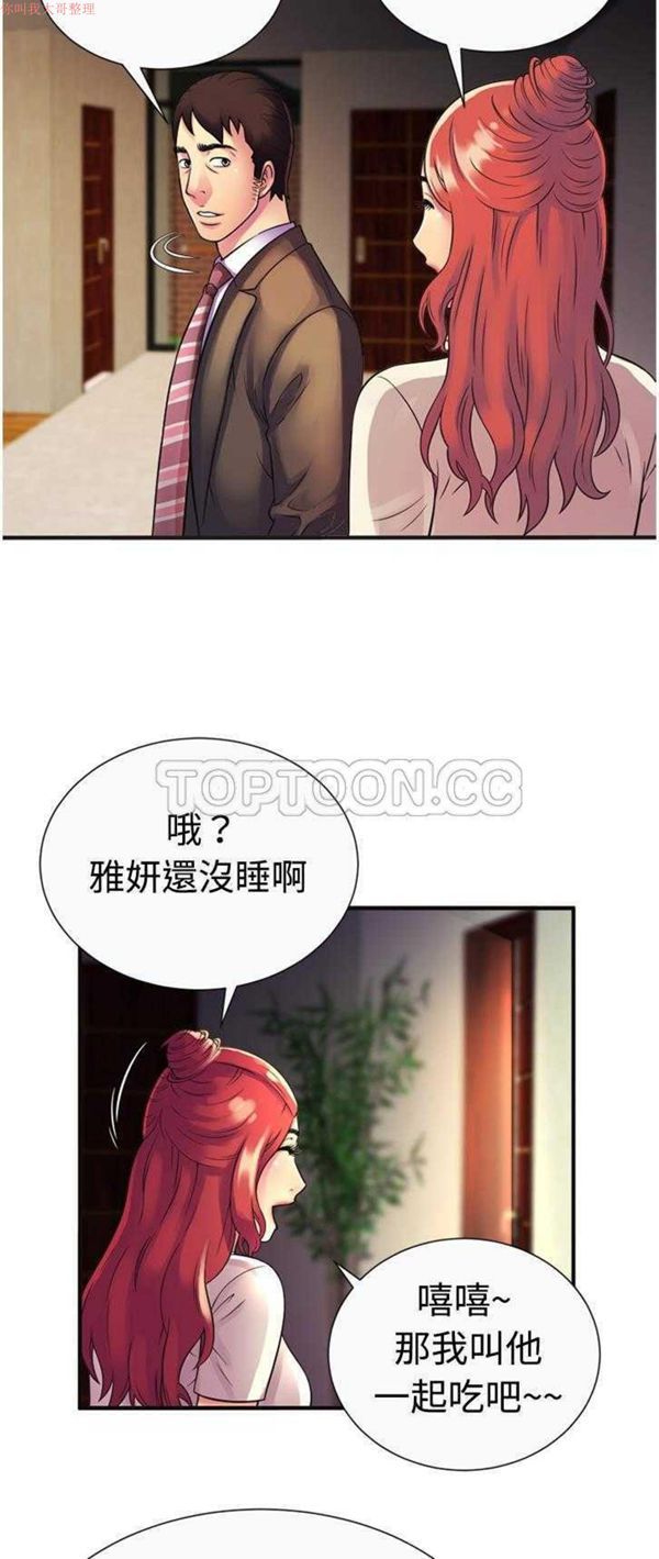 爱上闺蜜的爸爸 第9话 第14页