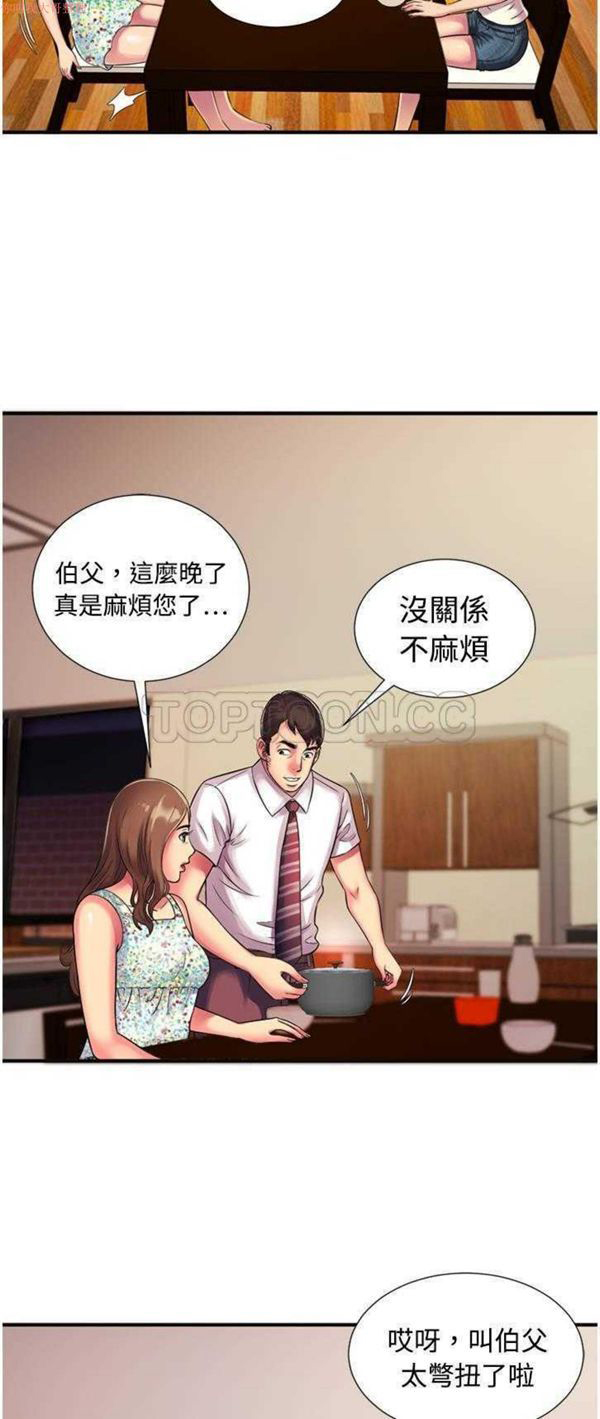 爱上闺蜜的爸爸 第9话 第21页