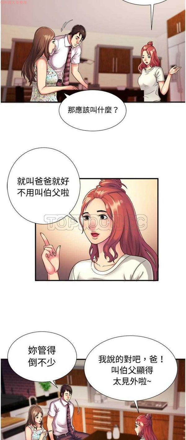爱上闺蜜的爸爸 第9话 第22页