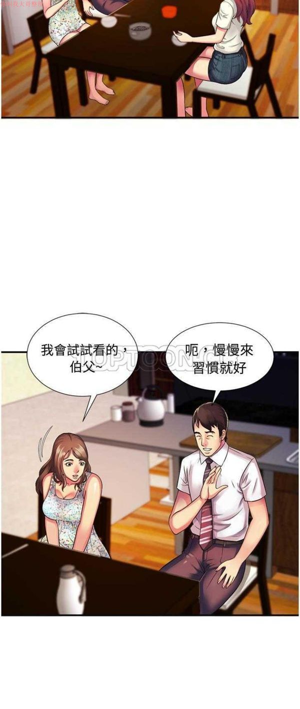 爱上闺蜜的爸爸 第9话 第23页