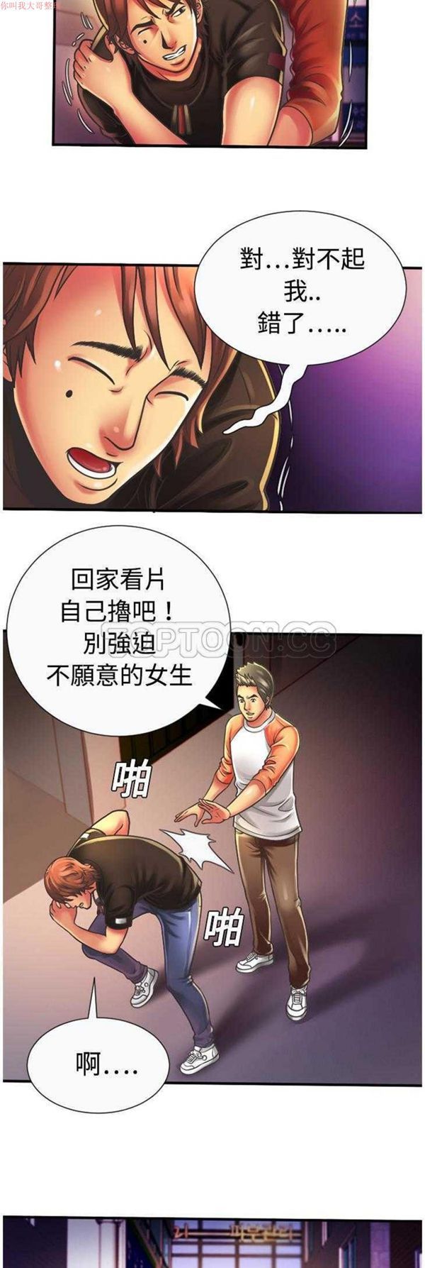 爱上闺蜜的爸爸 第5话 第3页