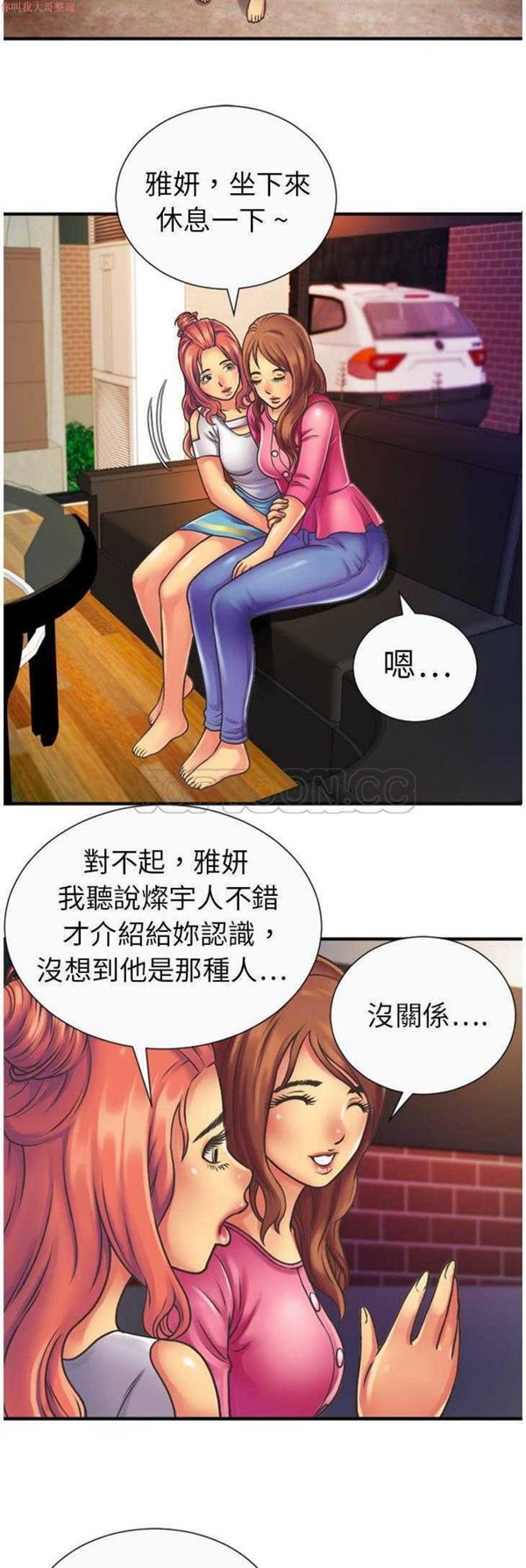爱上闺蜜的爸爸 第5话 第12页