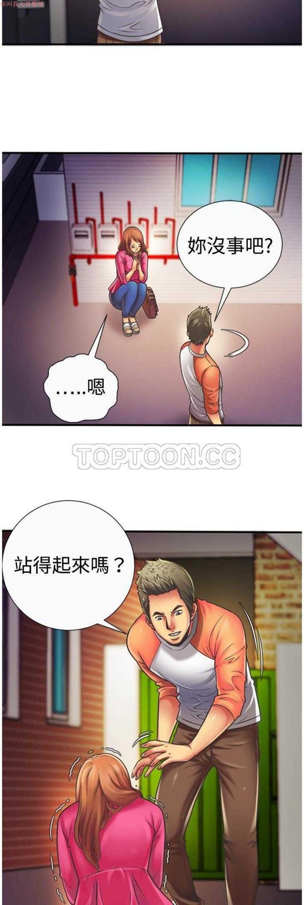 爱上闺蜜的爸爸 第5话 第5页