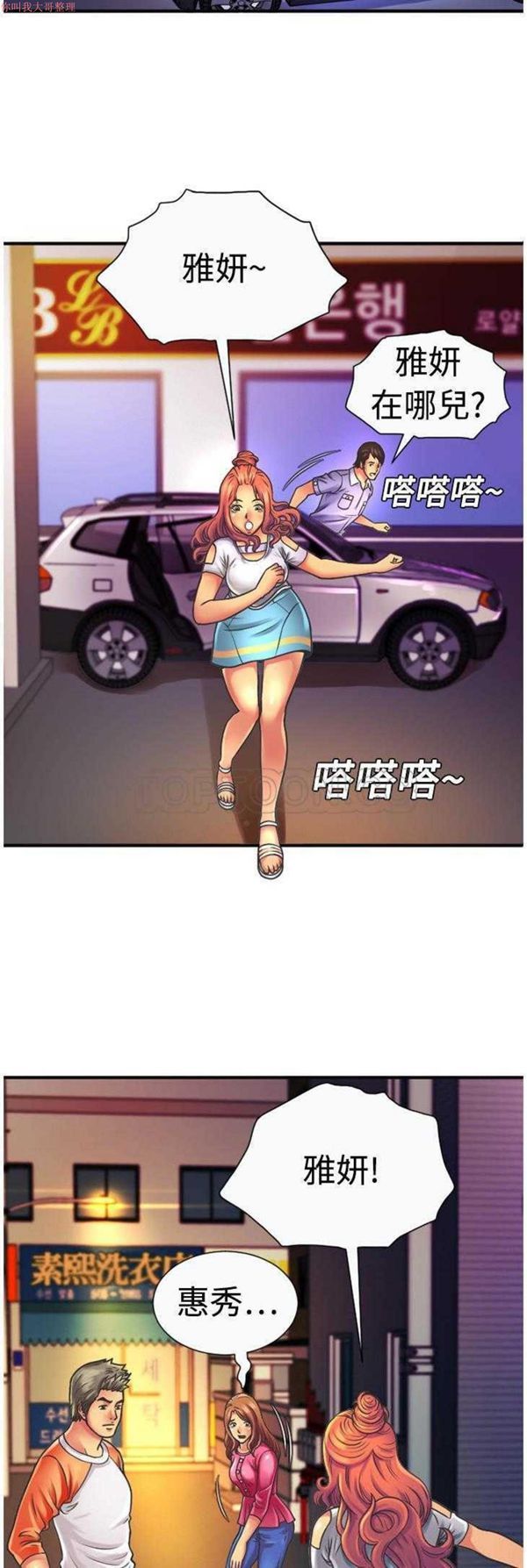 爱上闺蜜的爸爸 第5话 第8页