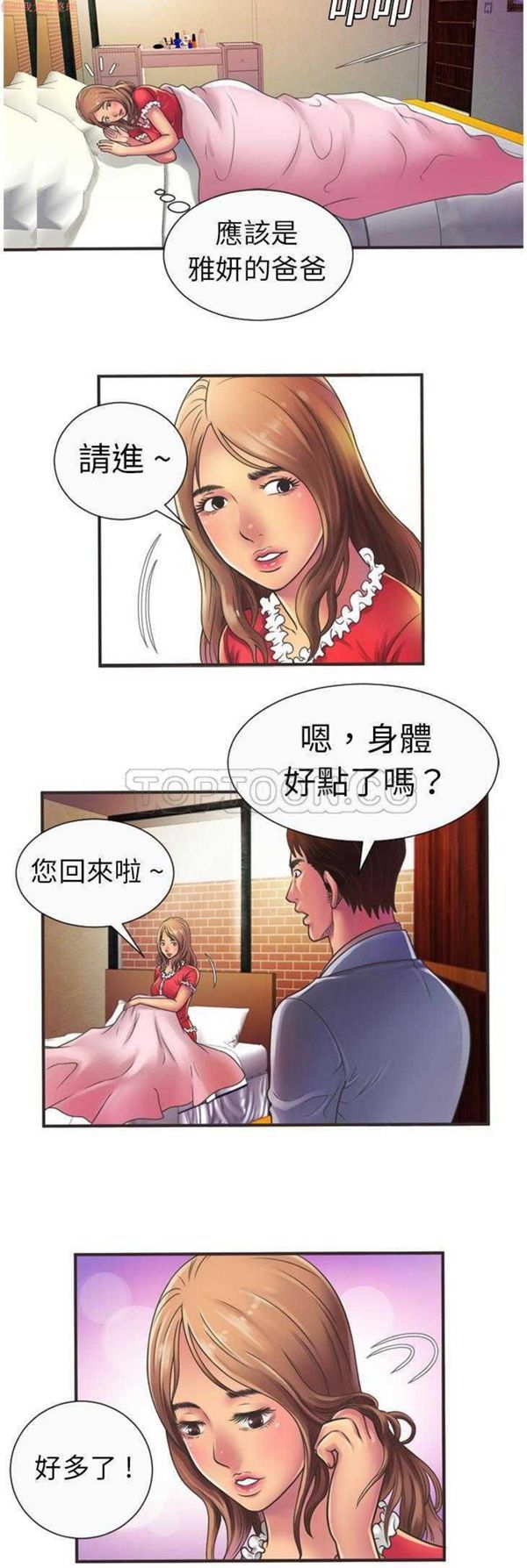 爱上闺蜜的爸爸 第5话 第17页