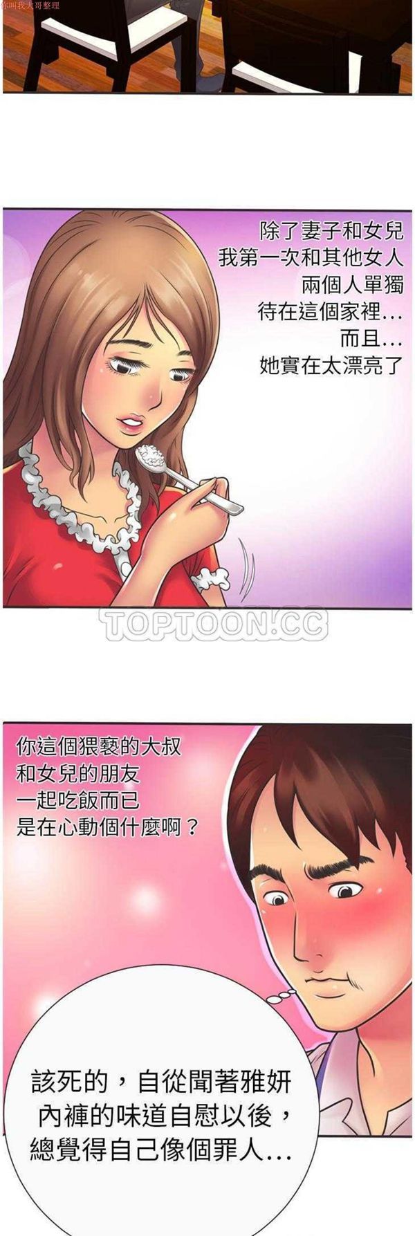 爱上闺蜜的爸爸 第5话 第19页
