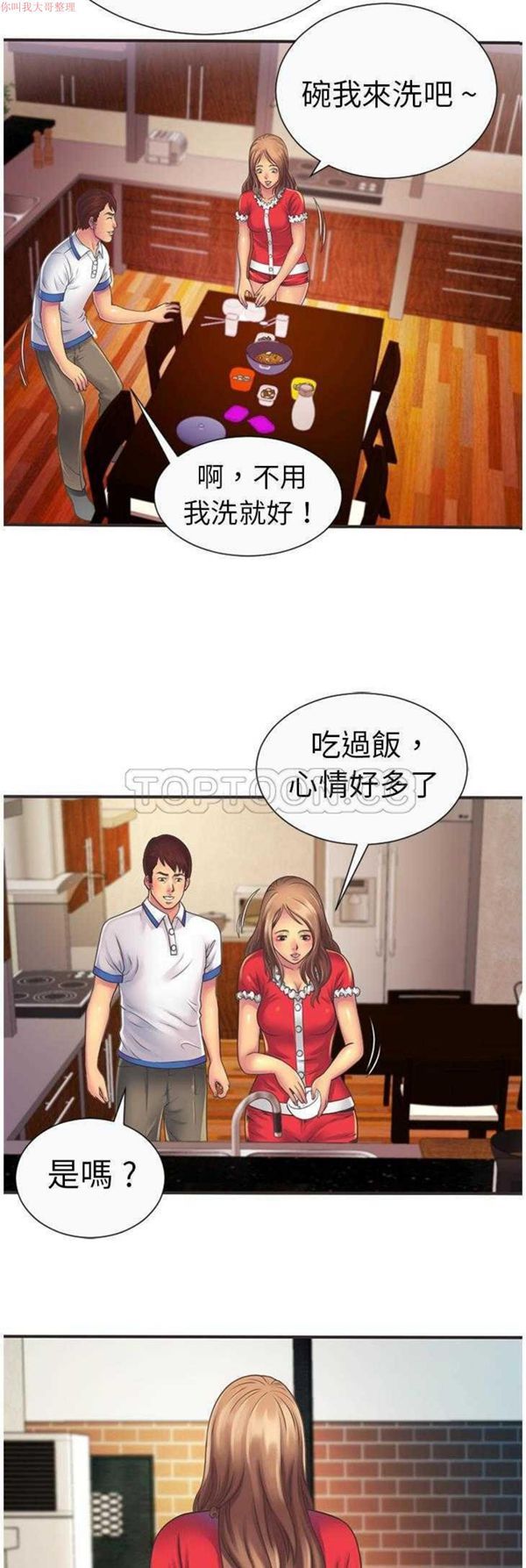 爱上闺蜜的爸爸 第5话 第20页