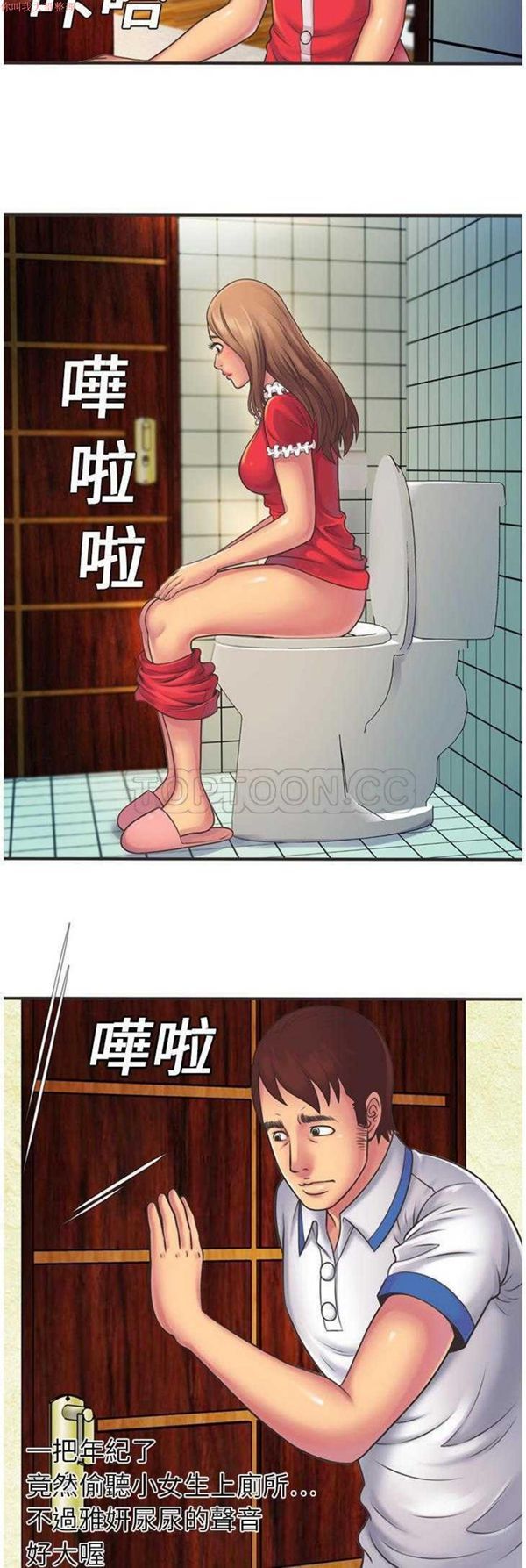 爱上闺蜜的爸爸 第5话 第26页