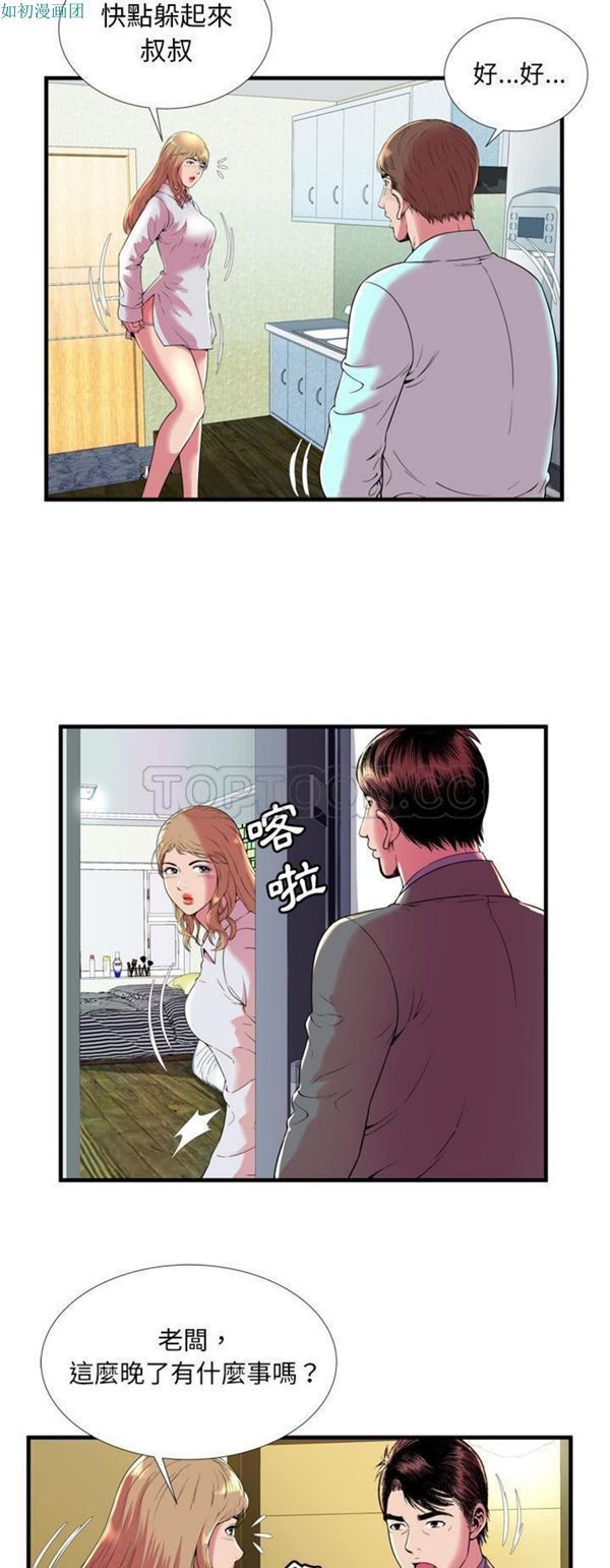 爱上闺蜜的爸爸 第65话 第5页