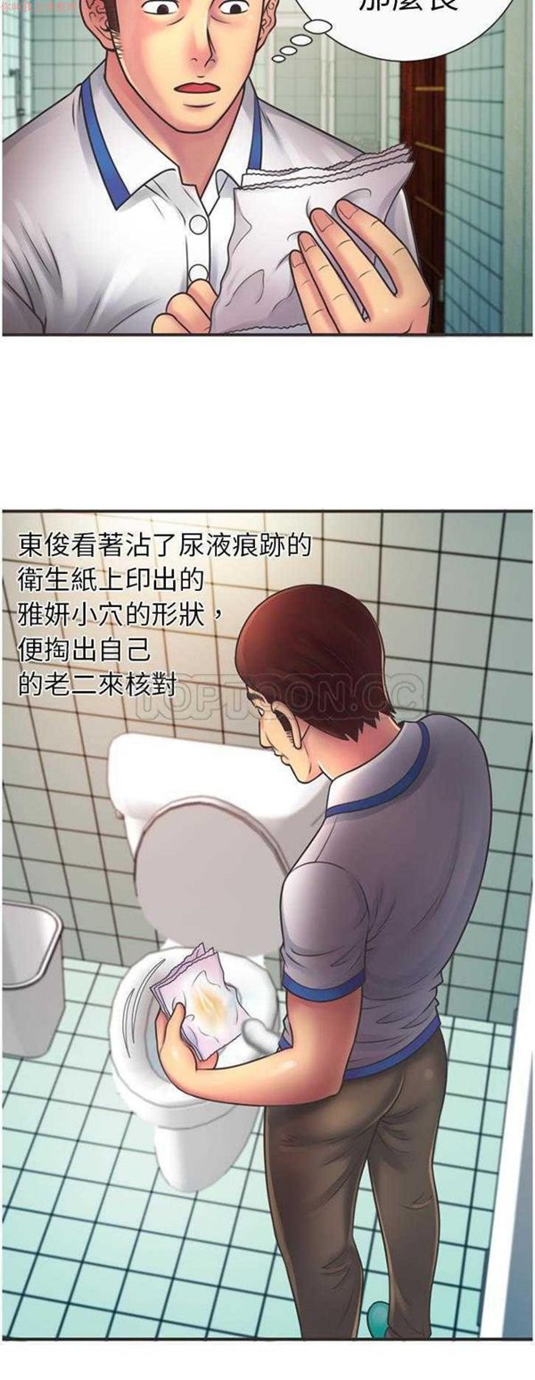 爱上闺蜜的爸爸 第6话 第2页