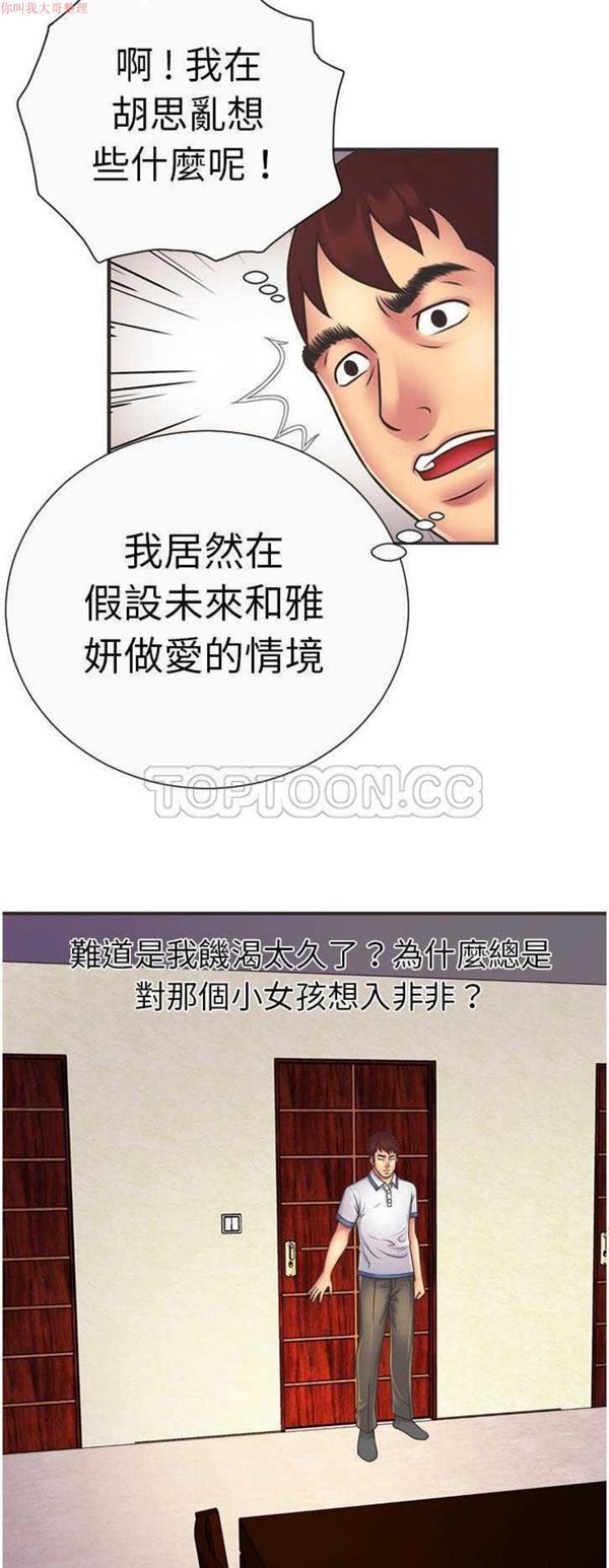 爱上闺蜜的爸爸 第6话 第4页