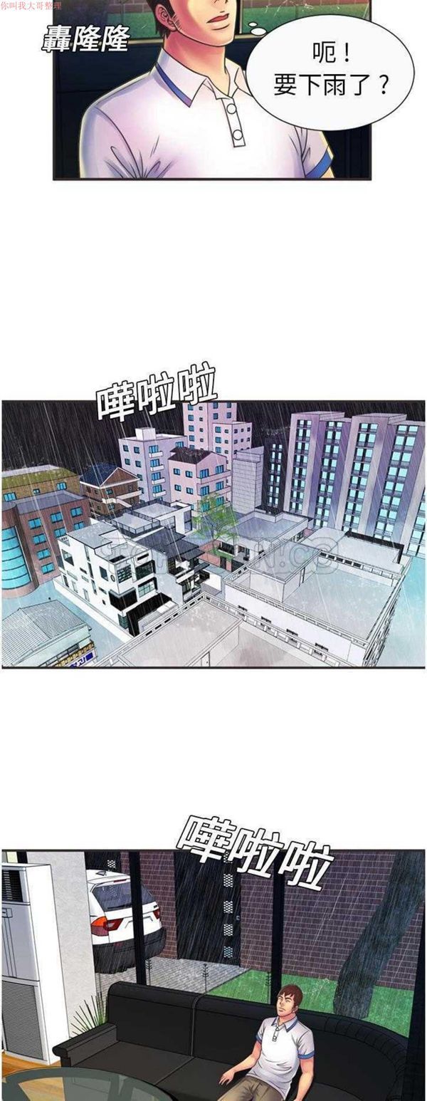 爱上闺蜜的爸爸 第6话 第9页