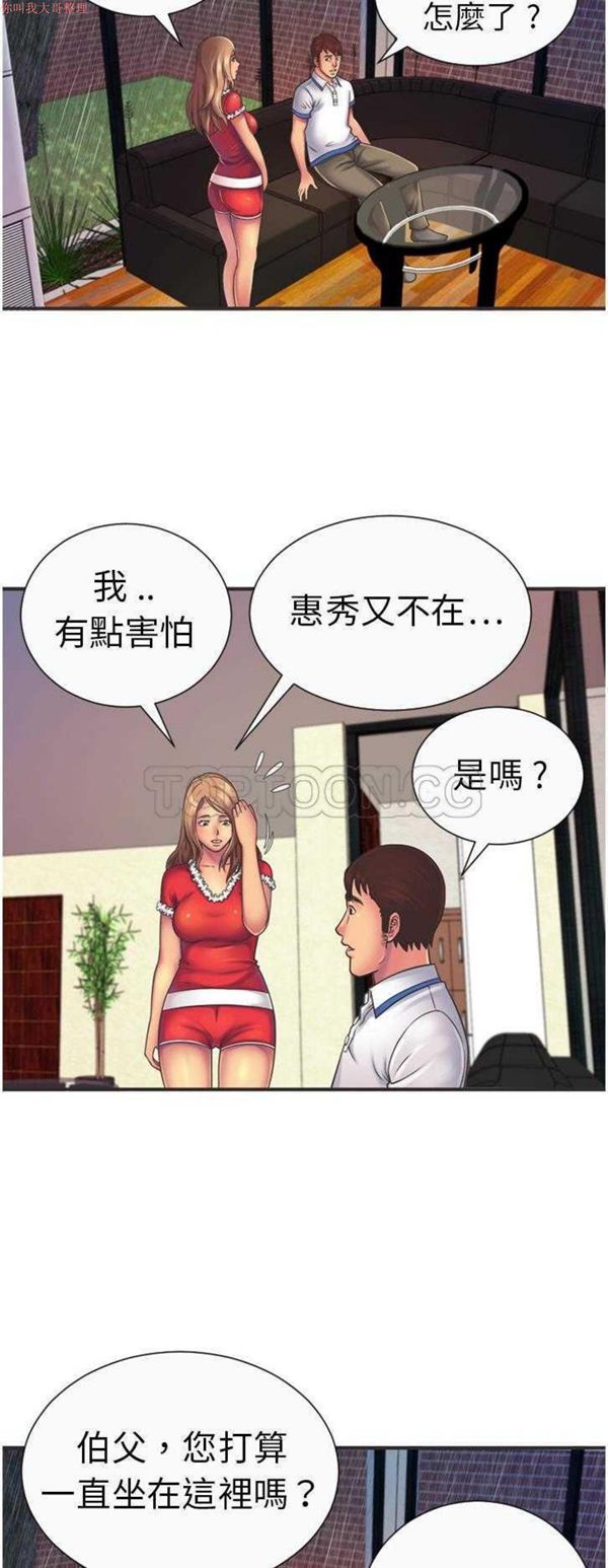 爱上闺蜜的爸爸 第6话 第12页