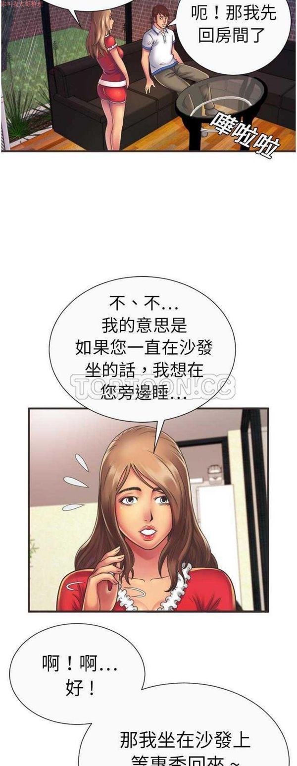 爱上闺蜜的爸爸 第6话 第13页