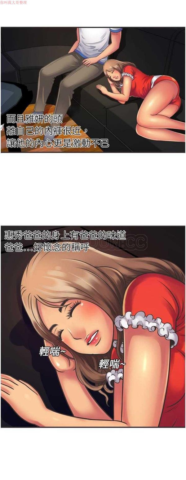 爱上闺蜜的爸爸 第6话 第16页