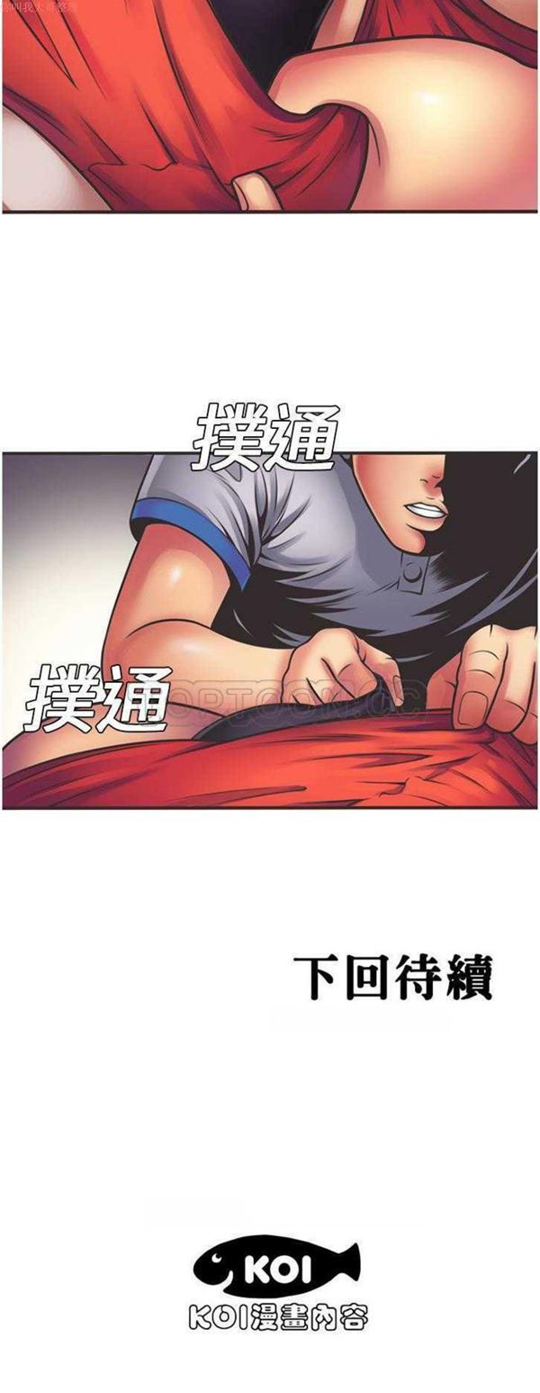 爱上闺蜜的爸爸 第6话 第30页