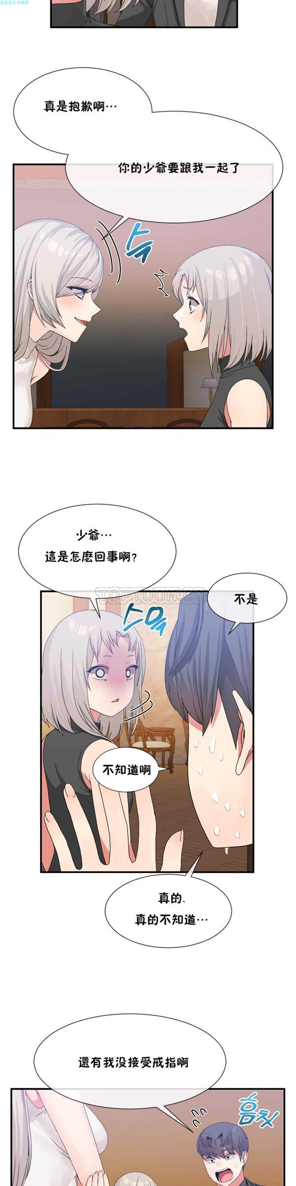 男公关与富家女 第15话 第18页