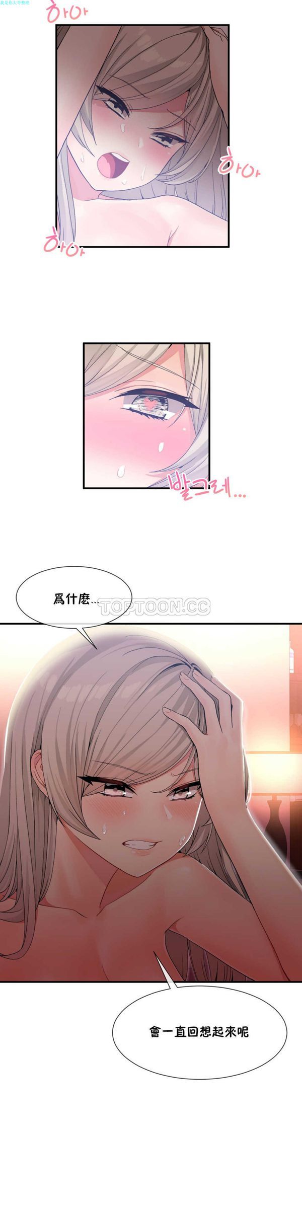 男公关与富家女 第14话 第19页
