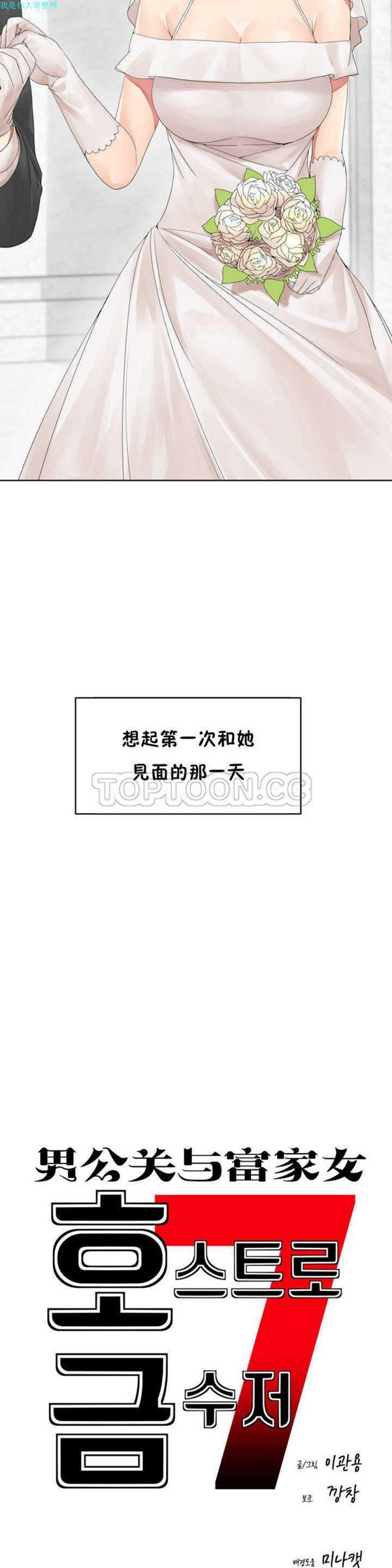 男公关与富家女 第1话 第3页