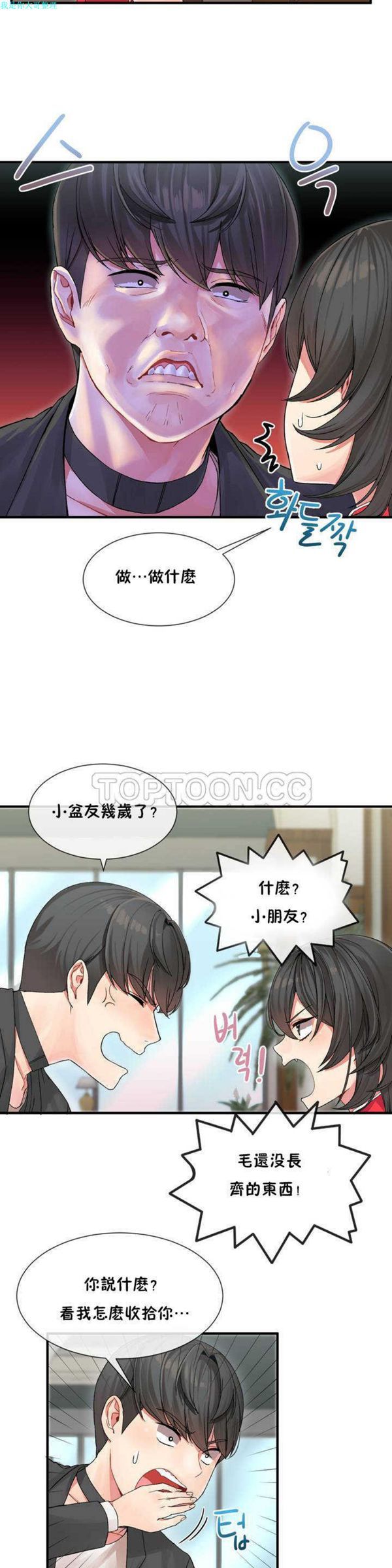 男公关与富家女 第4话 第8页