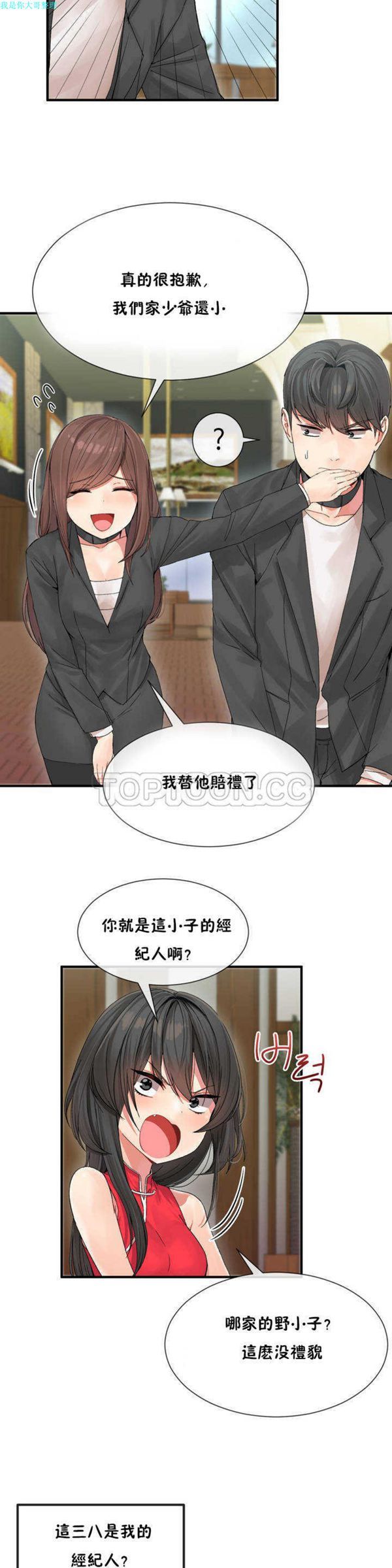 男公关与富家女 第4话 第9页