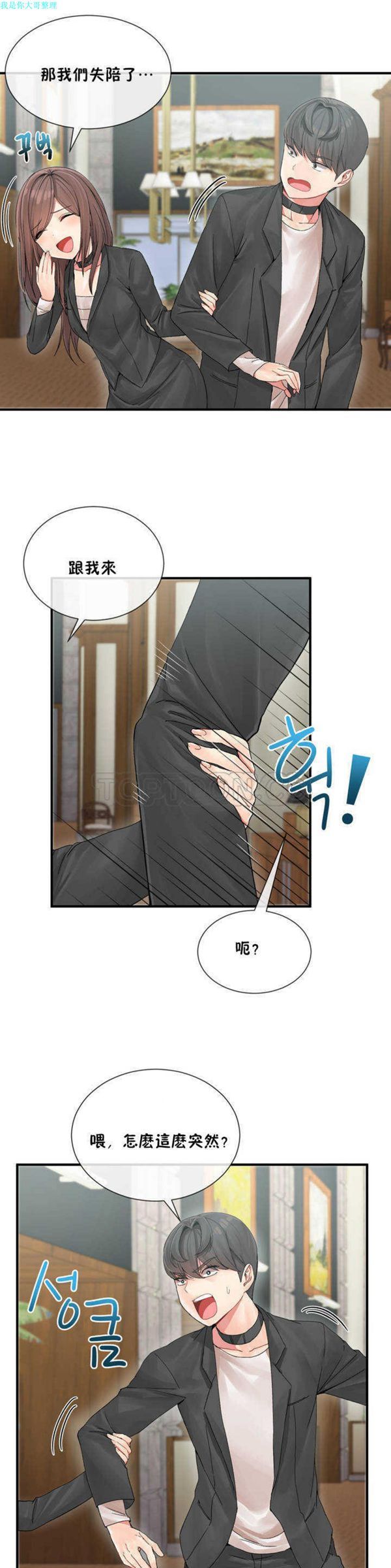 男公关与富家女 第4话 第11页