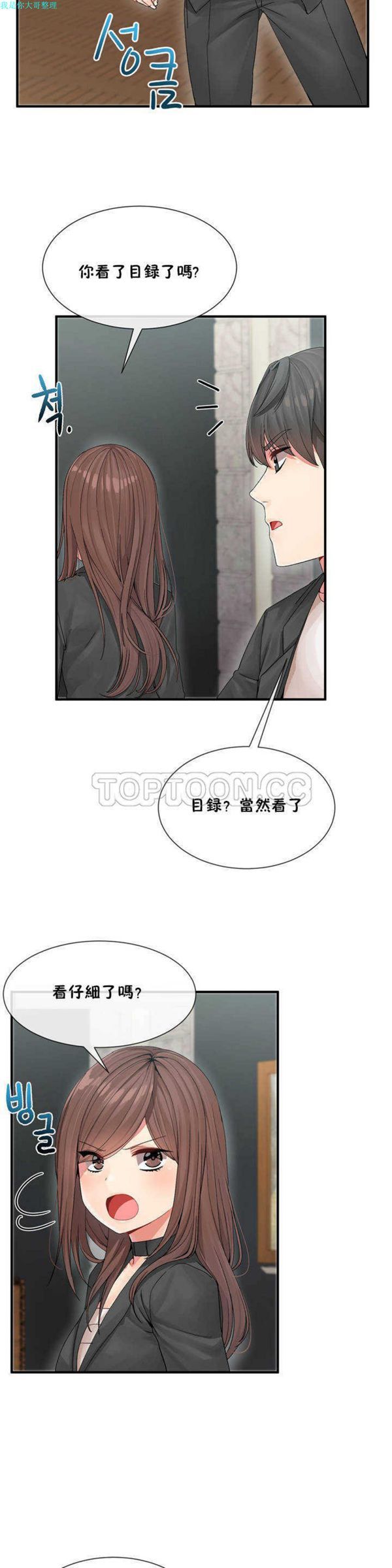 男公关与富家女 第4话 第12页