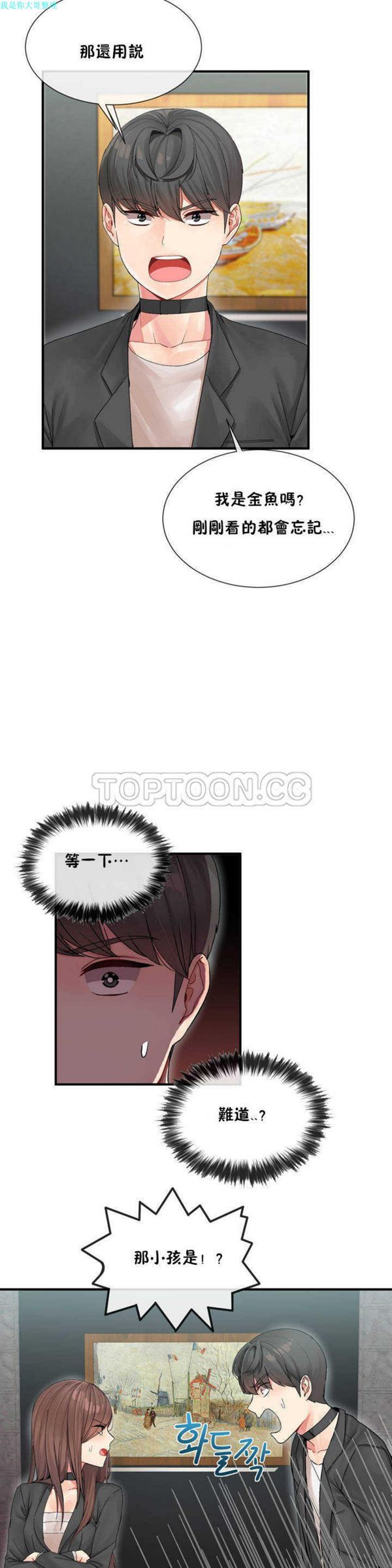 男公关与富家女 第4话 第13页