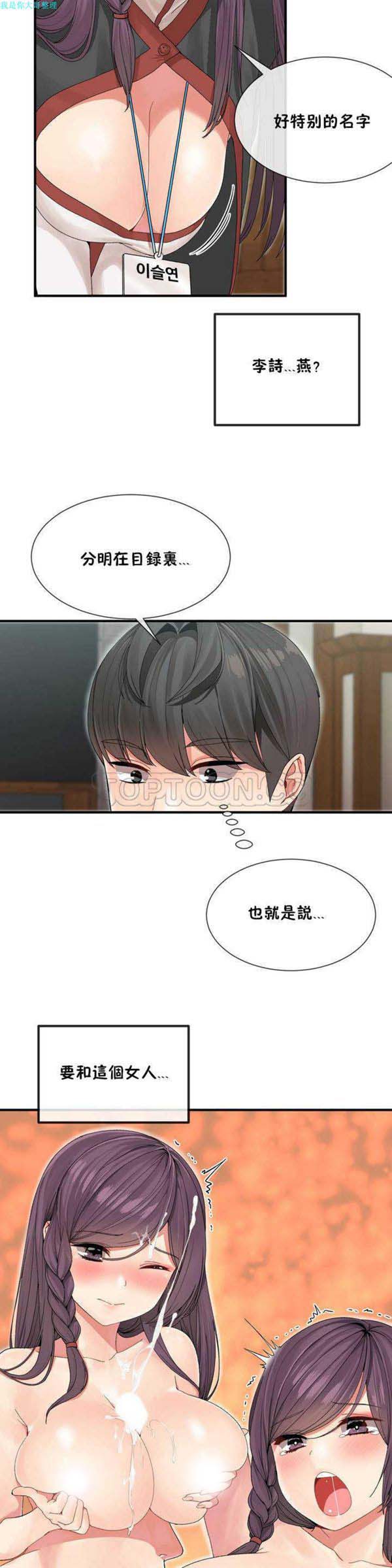男公关与富家女 第4话 第20页