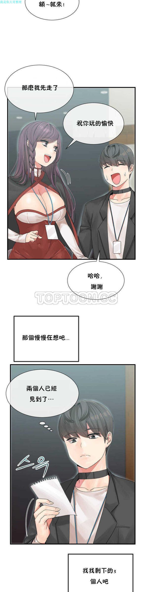 男公关与富家女 第4话 第23页