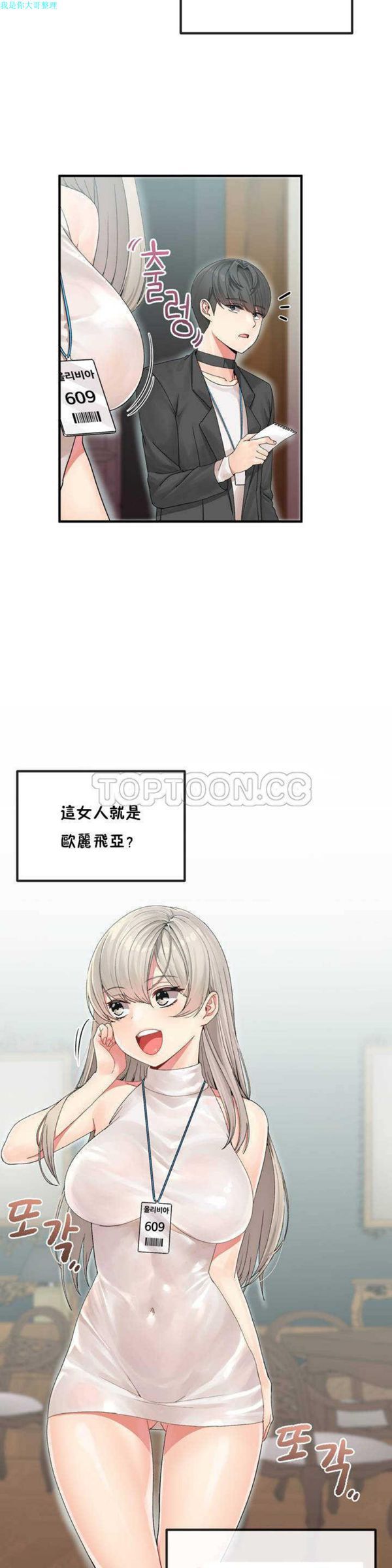 男公关与富家女 第4话 第24页