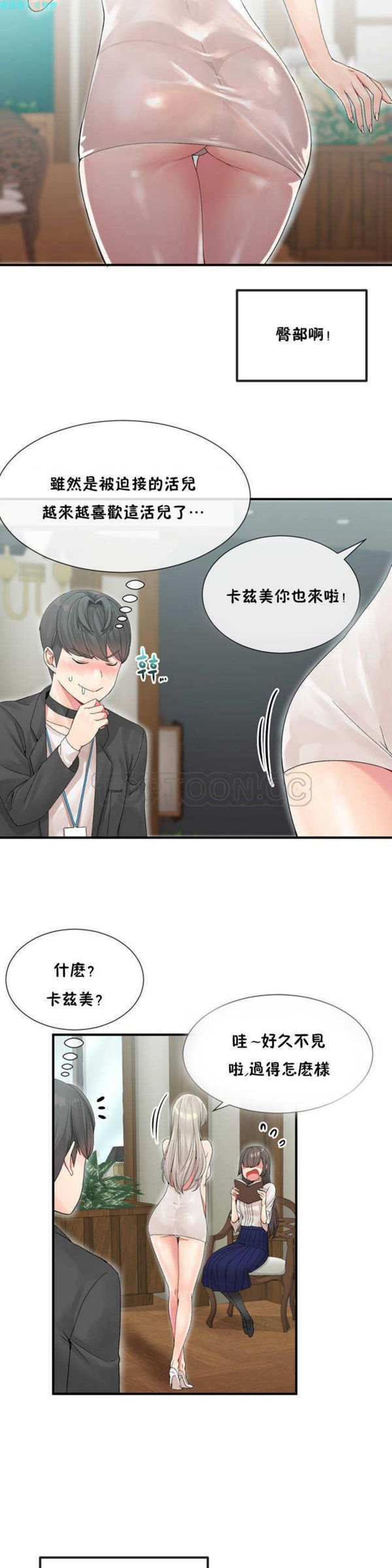 男公关与富家女 第4话 第26页