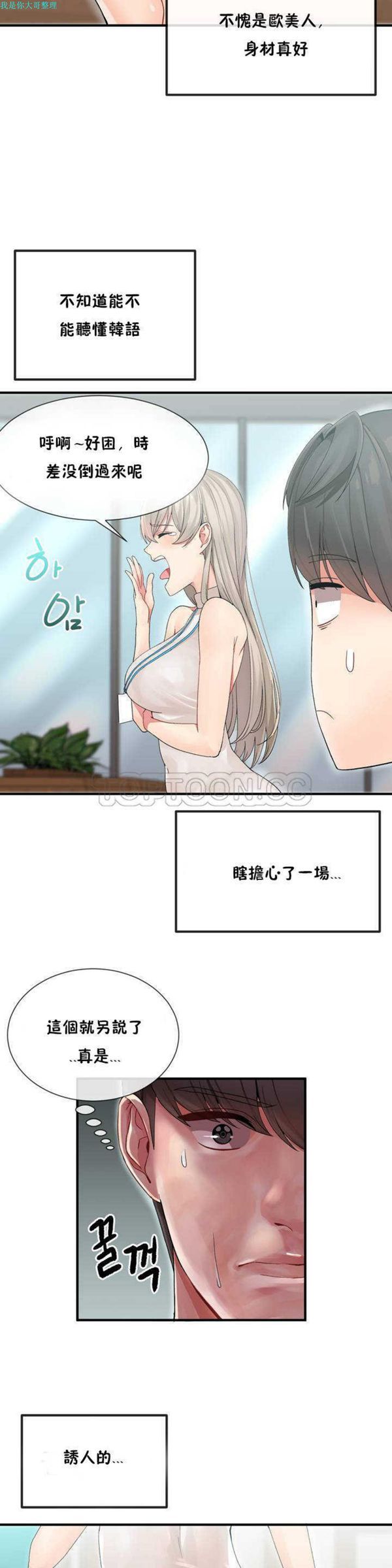 男公关与富家女 第4话 第25页
