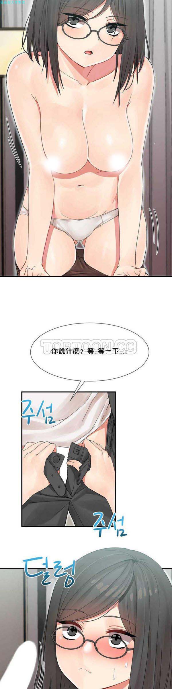 男公关与富家女 第5话 第15页