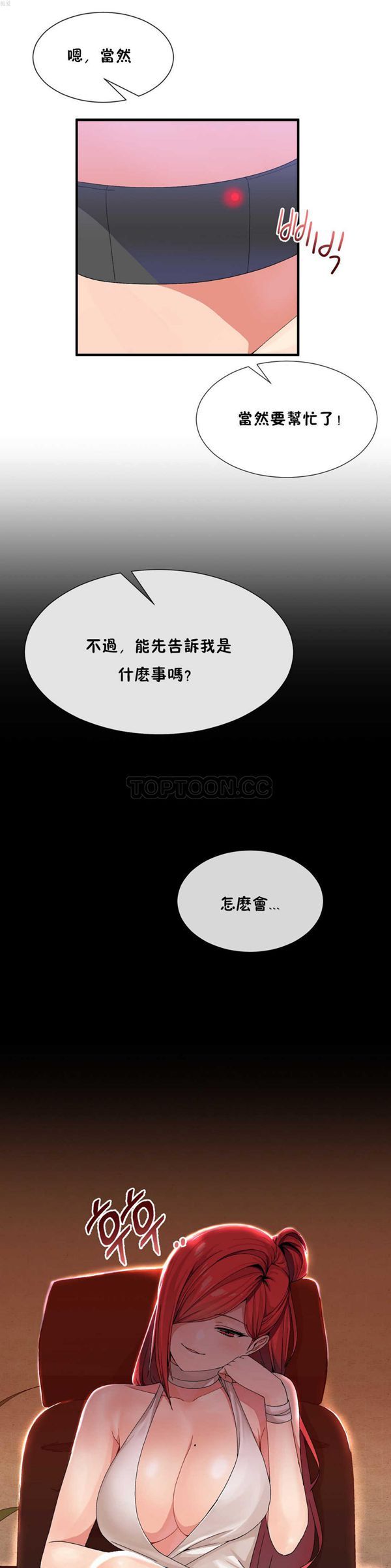 男公关与富家女 第20话 第24页