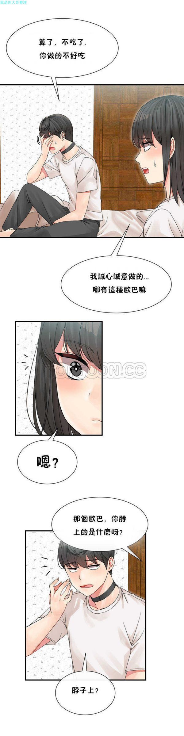 男公关与富家女 第3话 第7页