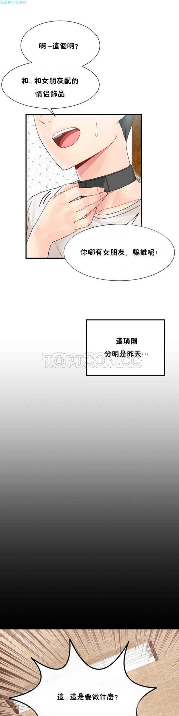 男公关与富家女 第3话 第8页