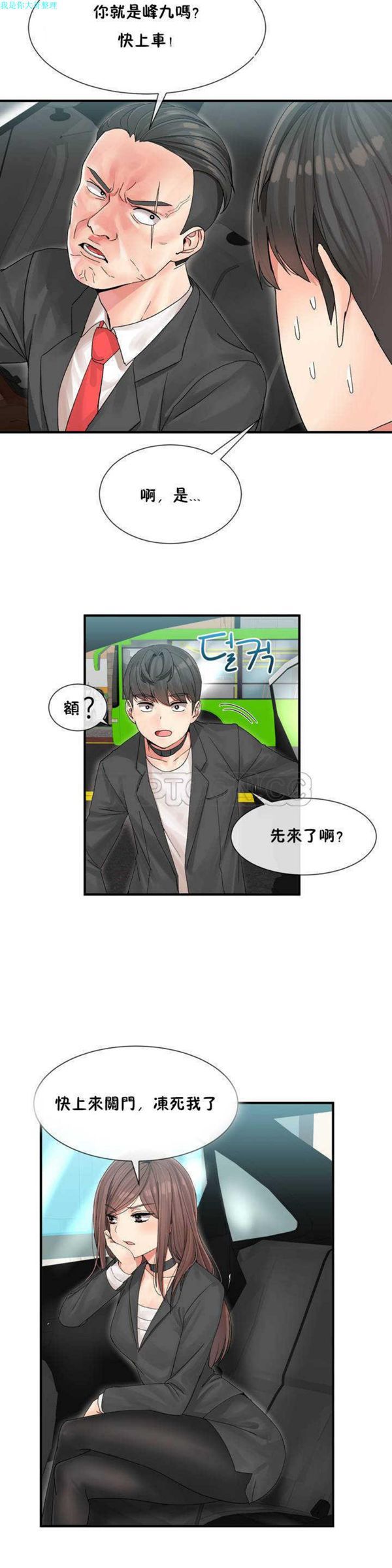 男公关与富家女 第3话 第26页