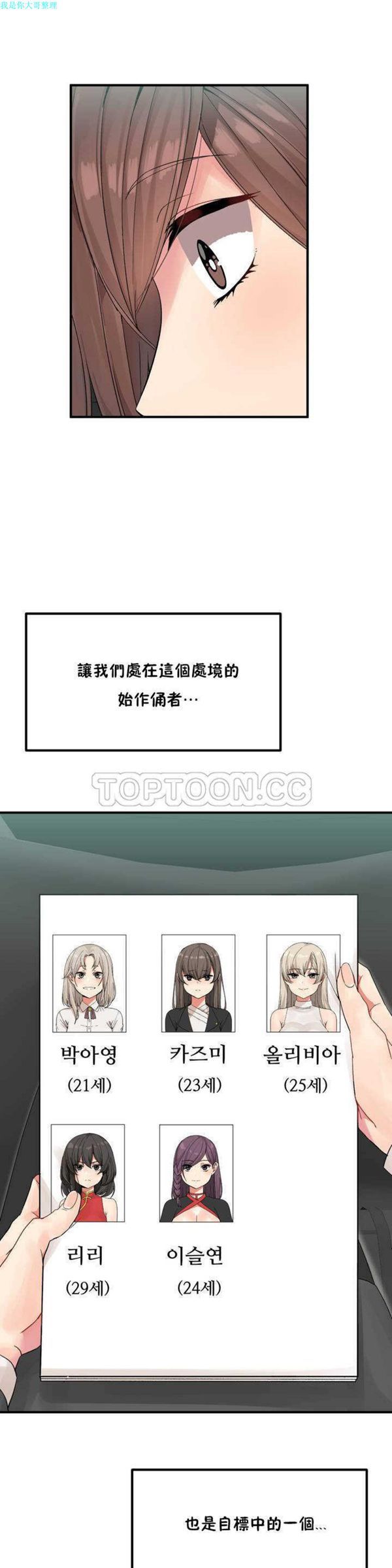 男公关与富家女 第3话 第29页