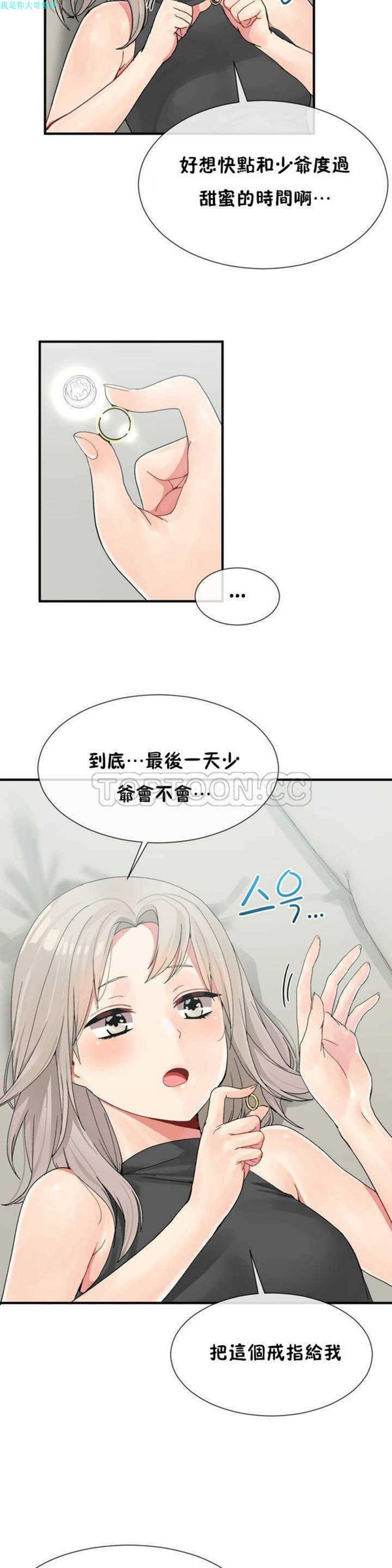 男公关与富家女 第6话 第17页