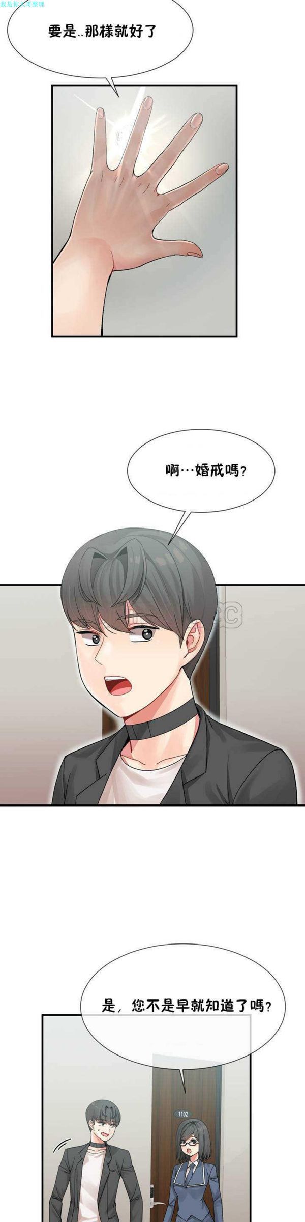 男公关与富家女 第6话 第18页