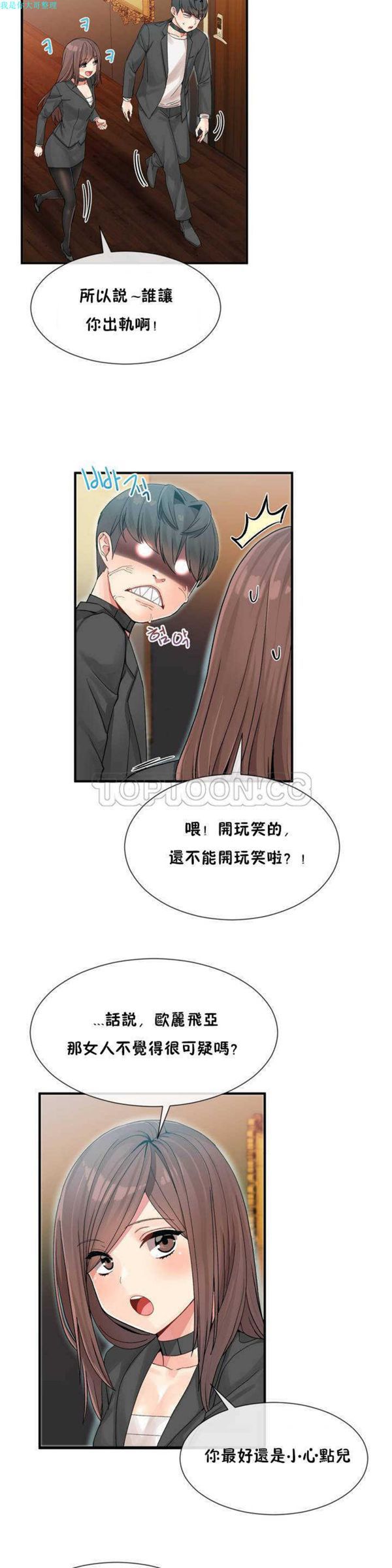 男公关与富家女 第9话 第18页