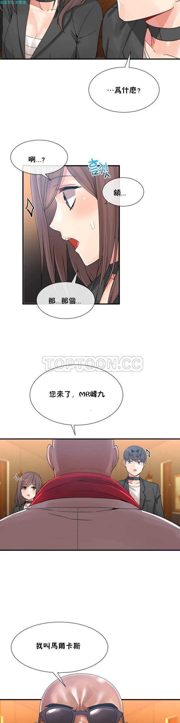 男公关与富家女 第9话 第20页
